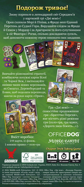 Настільна гра Дві вежі. Карткова гра (The Two Towers Trick Taking Game) GKCH0275 фото