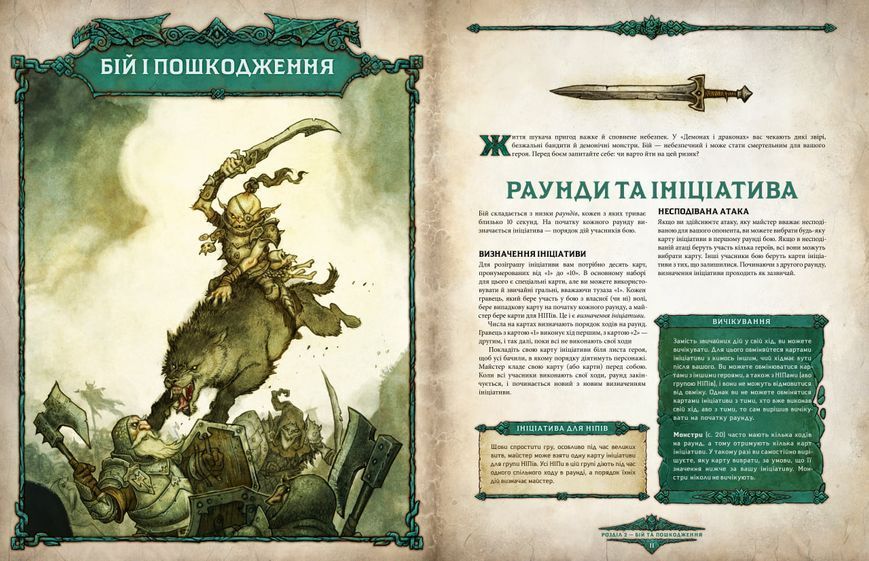 Демони і дракони. Швидкий старт - Затонула вежа (Dragonbane Quickstart) GKRP0037 фото