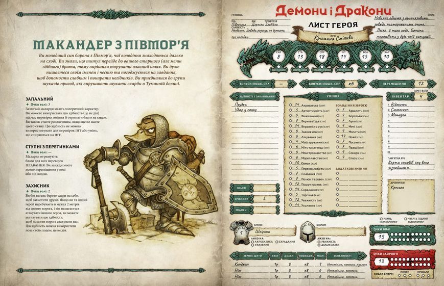 Демони і дракони. Швидкий старт - Затонула вежа (Dragonbane Quickstart) GKRP0037 фото
