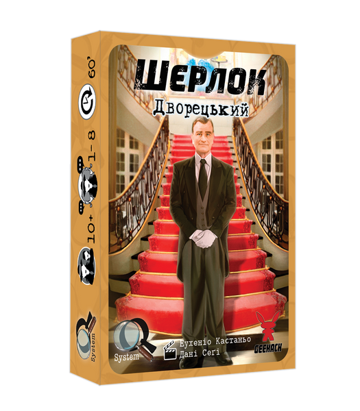 Настільна гра Шерлок. Дворецький (Sherlock: Butler) GKCH107S32 фото