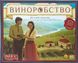 Настільна гра Виноробство (Viticulture Essential Edition) kg11966 фото 1