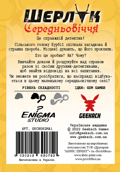 Настільна гра Шерлок. Середньовіччя. Одержимий GKCH082MA1 фото