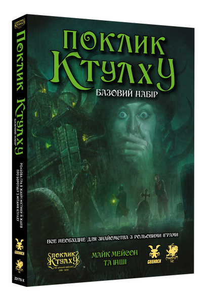 Поклик Ктулху. Базовий набір (Call of Cthulhu Starter Set) GKRP0008 фото