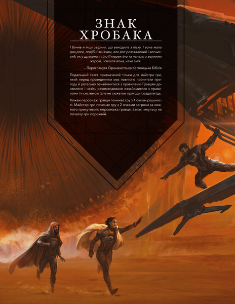 Дюна. Пригоди в Імперії - Швидкий старт (Dune RPG Wormsign Quickstart Guide) GKRP0015 фото