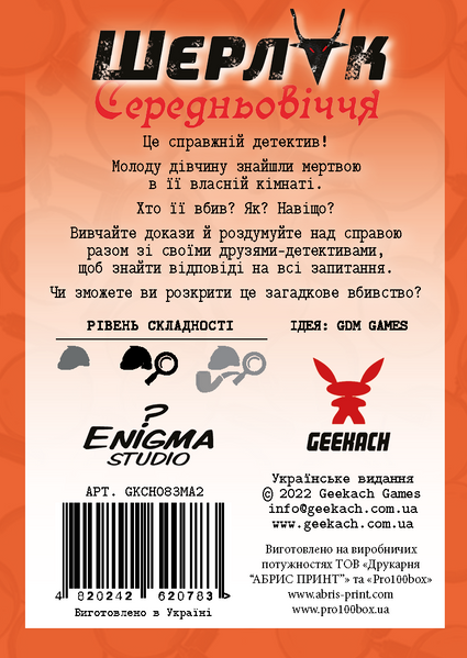 Настільна гра Шерлок. Середньовіччя. За зачиненими дверима GKCH083MA2 фото