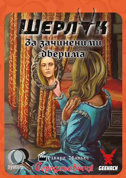 Настільна гра Шерлок. Середньовіччя. За зачиненими дверима GKCH083MA2 фото