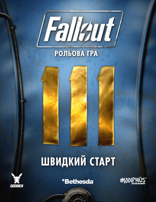 Fallout. Настільна рольова гра - Швидкий старт GKRP0014 фото