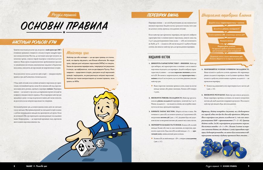 Fallout. Настільна рольова гра - Швидкий старт GKRP0014 фото