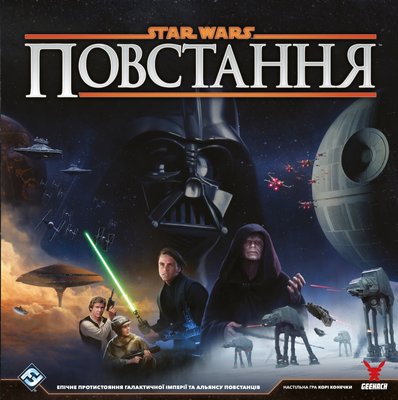 Настільна гра Зоряні війни: Повстання (Star Wars: Rebellion) GKCH200rb фото