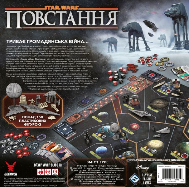 Настільна гра Зоряні війни: Повстання (Star Wars: Rebellion) GKCH200rb фото