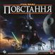 Настільна гра Зоряні війни: Повстання (Star Wars: Rebellion) GKCH200rb фото 1