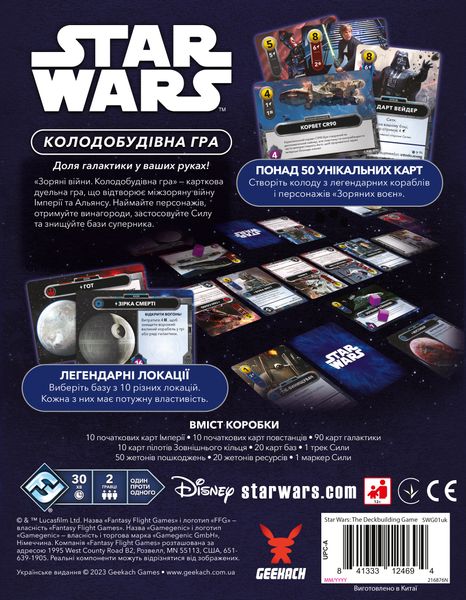 Настільна гра Зоряні війни. Колодобудівна гра (Star Wars: The Deckbuilding Game) GKCH168SW фото