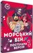 Настільна гра Морський Бій. Постільна версія plrm013 фото 1