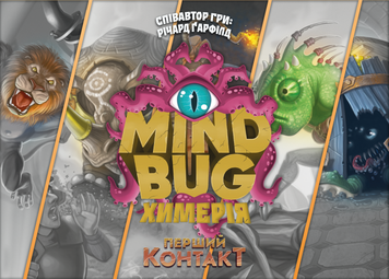 Настільна гра Mind Bug. Химерія: Перший контакт (Mindbug: First Contact) LOB2321UA фото