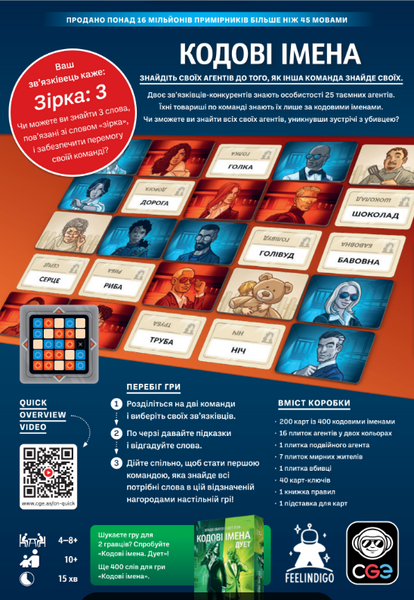 Настільна гра Кодові імена: гра слів (Codenames) 2025 feel83501 фото