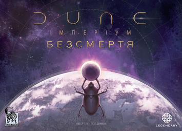 Настільна гра Дюна: Імперіум. Безсмертя (Dune: Imperium – Immortality) GKCH134 фото