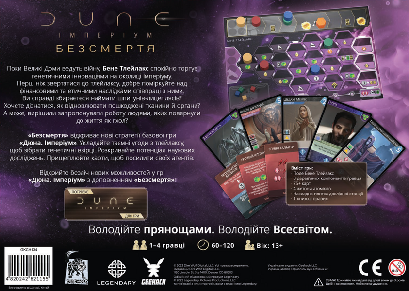 Настільна гра Дюна: Імперіум. Безсмертя (Dune: Imperium – Immortality) GKCH134 фото