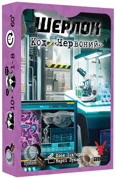 Настільна гра Шерлок. Код «Червоний» (Sherlock: Propagation) GKCH091S22 фото