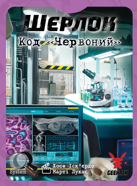 Настільна гра Шерлок. Код «Червоний» (Sherlock: Propagation) GKCH091S22 фото